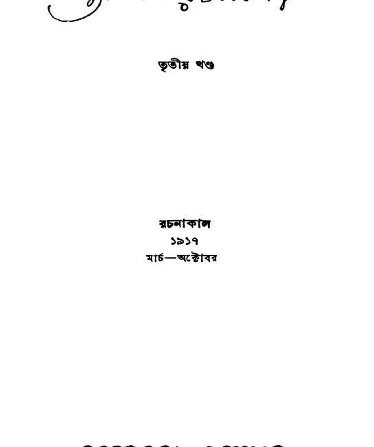 স্তালিন রচনাবলী — খণ্ড ৩