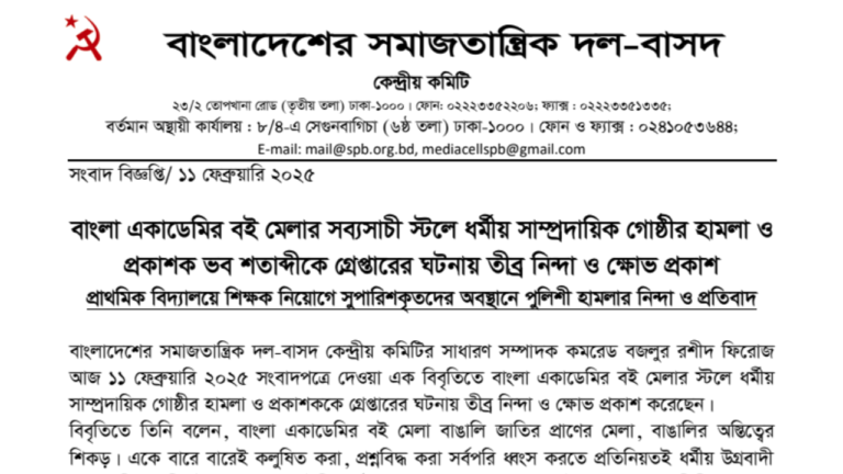 ধর্মীয় সাম্প্রদায়িক গোষ্ঠীর হামলা ও প্রকাশক ভব শতাব্দীকে গ্রেপ্তারের ঘটনায় তীব্র নিন্দা ও ক্ষোভ
