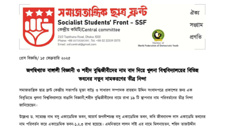 জগদ্বিখ্যাত বাঙ্গালী বিজ্ঞানী ও শহীদ বুদ্ধিজীবীদের নাম বাদ দিয়ে খুলনা বিশ্ববিদ্যালয়ের বিভিন্ন ভবনের নতুন নামকরণের তীব্র নিন্দা