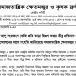 হিমাগারে আলু সংরক্ষণে কেজি প্রতি ভাড়া দ্বিগুণ করার তীব্র প্রতিবাদ এবং আলু চাষীদের আন্দোলনের সাথে সংহতি