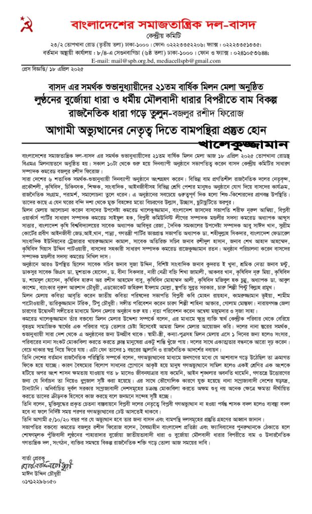 Press Release of SPB 18 April 2025