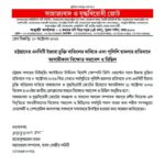 প্রেস বিজ্ঞপ্তি/ ১০ অক্টোবর ২০২৬