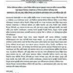 বিবৃতি/ ১০ অক্টোবর ২০২৬
