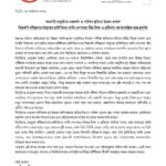 যুব উন্নয়ন অধিদপ্তরের নিয়োগ পরীক্ষা স্থগিতের প্রতিবাদ ও রবীন্দ্রনাথের গ্রাফিতিতে কালি লেপনের নিন্দা সমাজতান্ত্রিক ছাত্র ফ্রন্টের
