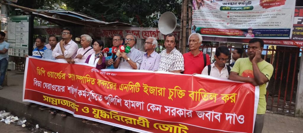 এনসিটি ইজারা চুক্তি বাতিলের দাবিতে সাম্রাজ্যবাদ ও যুদ্ধবিরোধী জোটের সমাবেশ ও বিক্ষোভ মিছিল