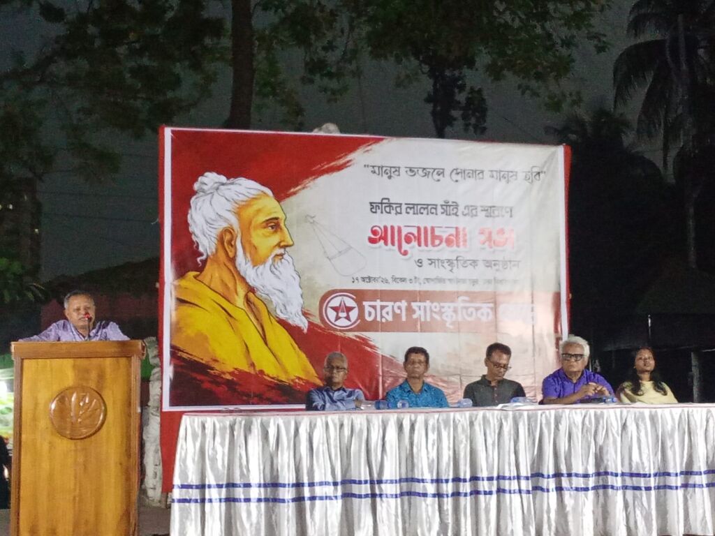 লালনের ১৩৬তম প্রয়াণ দিবসে আলোচনা সভা ও সাংস্কৃতিক অনুষ্ঠানে বক্তারা