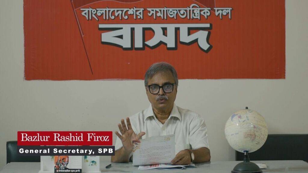 বজলুর রশীদ ফিরোজের ভিডিও বক্তব্য