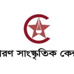 চারণ সাংস্কৃতিক কেন্দ্রের লোগো