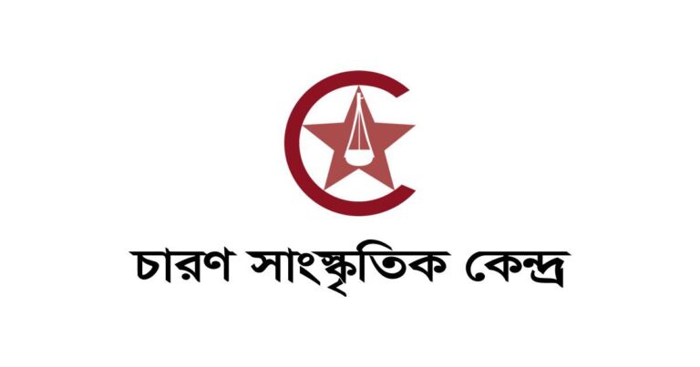 চারণ সাংস্কৃতিক কেন্দ্রের লোগো