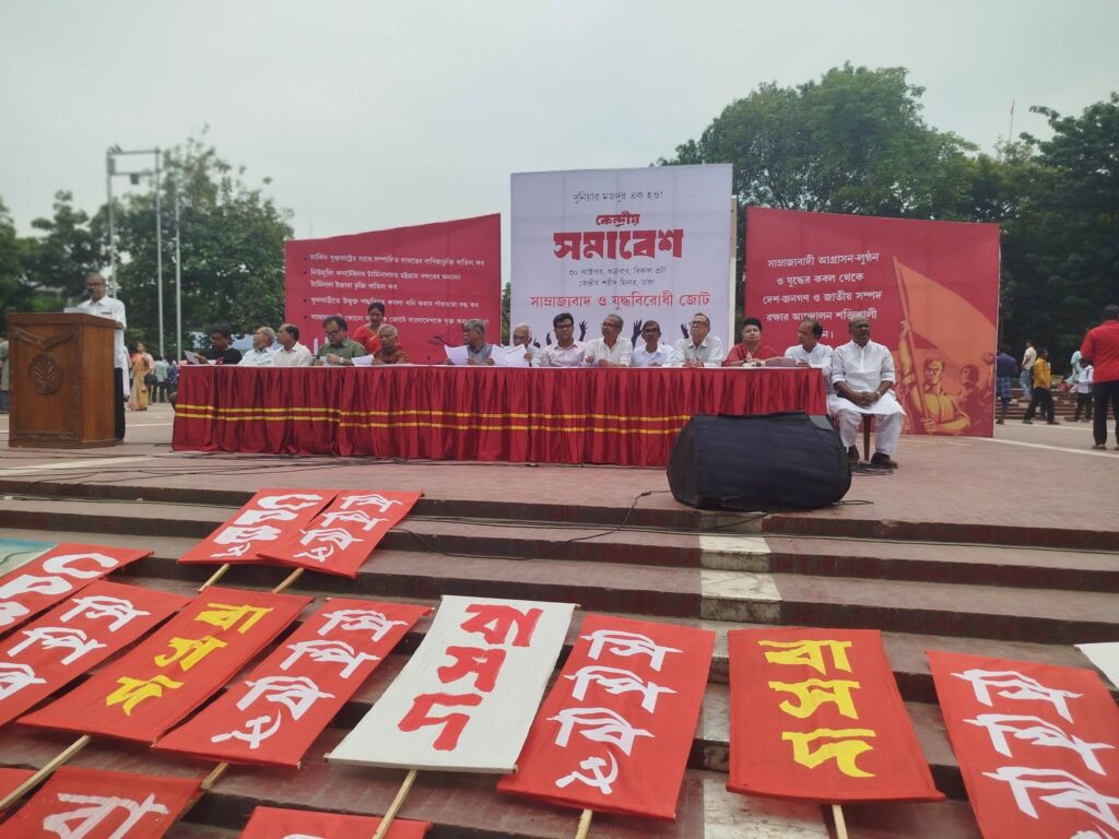 কেন্দ্রীয় শহীদ মিনারে সাম্রাজ্যবাদ ও যুদ্ধবিরোধী জোটের সমাবেশ