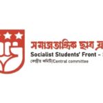 সমাজতান্ত্রিক ছাত্র ফ্রন্ট লোগো