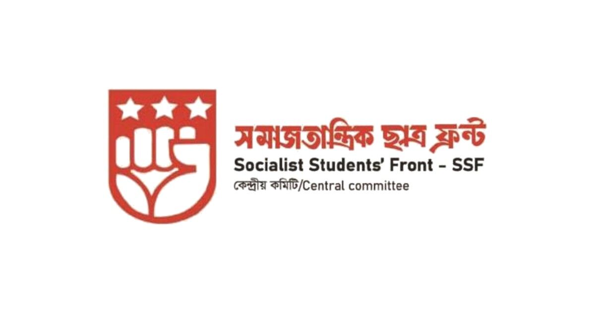 সমাজতান্ত্রিক ছাত্র ফ্রন্ট লোগো