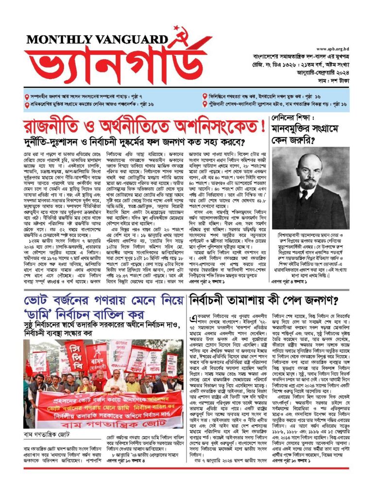 vanguard-2024-01-january-february-cover