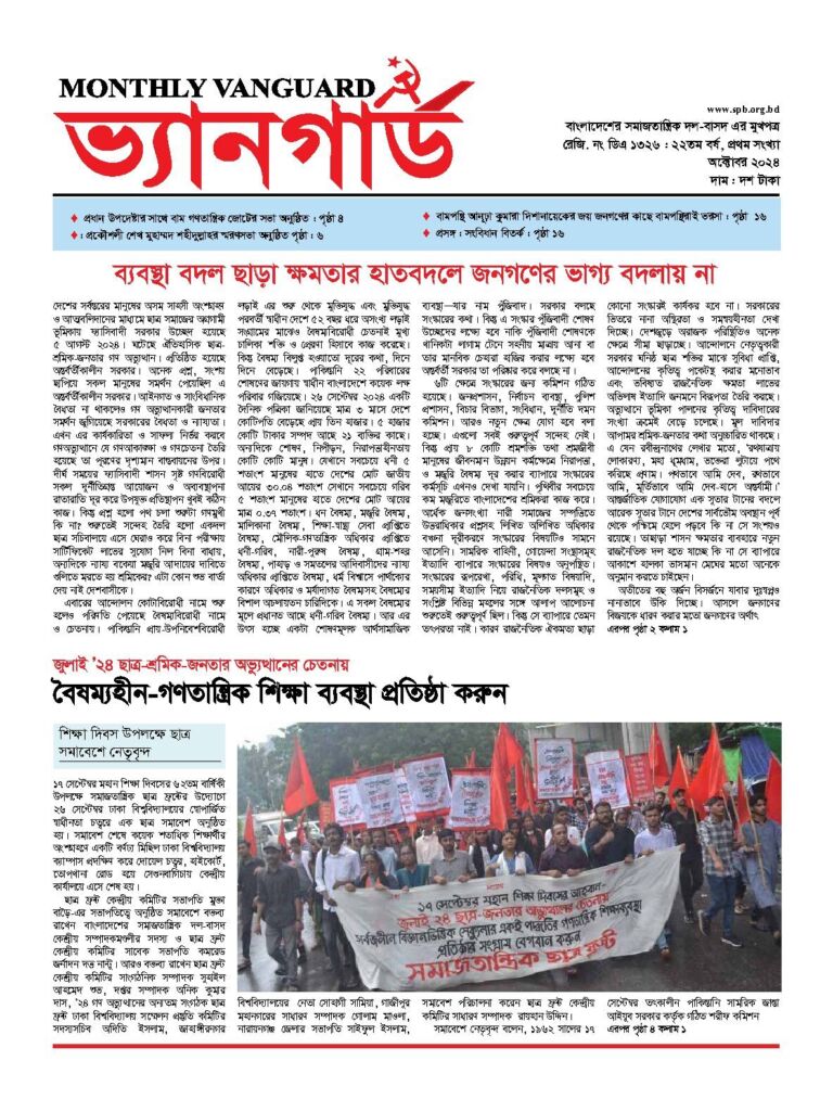 vanguard-2024-10-october-cover