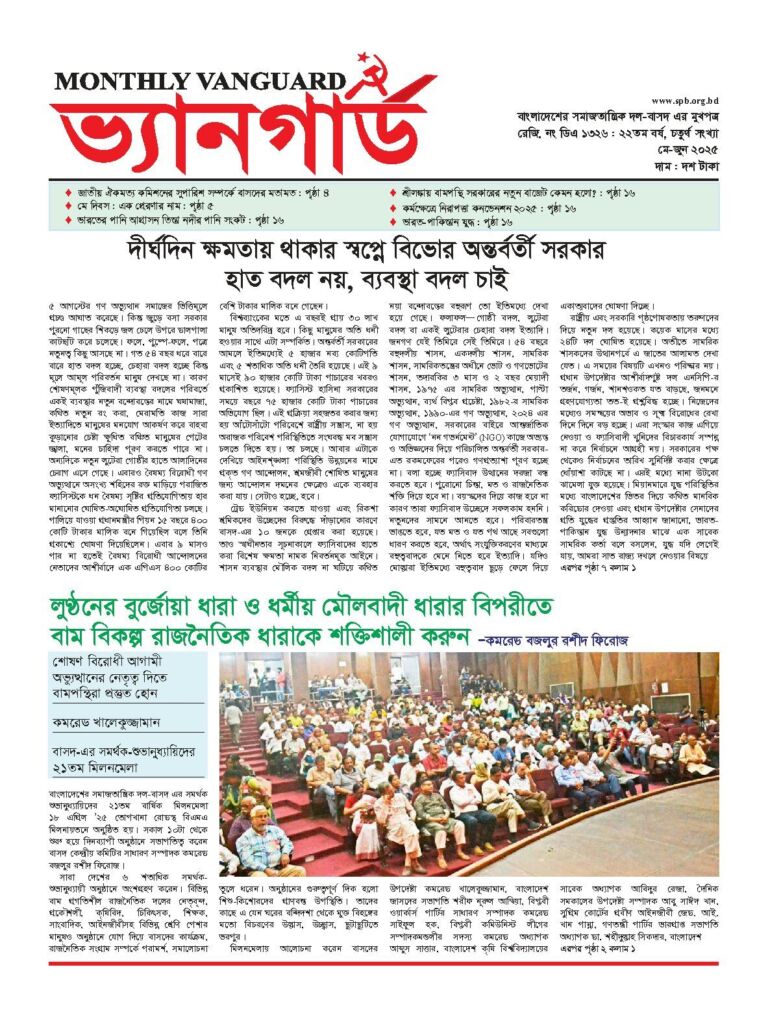 vanguard-2025-05-may-june-cover